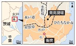 茨城県水戸市の衝突現場、ひたちなか市の発見現場