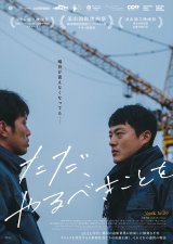 韓国映画『ただ、やるべきことを』2026年1月17日より全国順次公開 （C）Nareun Cinema / Myung Films Lab.
