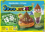 『シロノワール ブラックモンブラン -宇治抹茶仕立て-』『ブラックモンブランパフェ -宇治抹茶仕立て-』