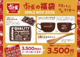 『SMILE BOX 2026』