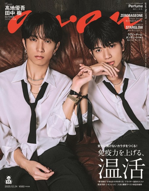 『anan』2476号（2025年12月17日発売）（C）マガジンハウス