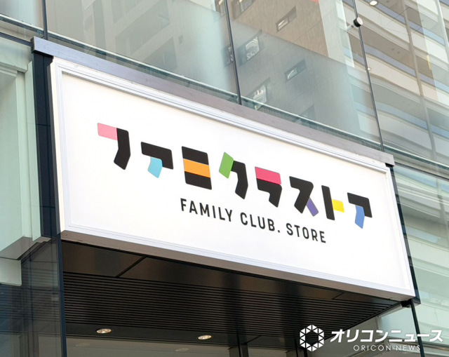 ファミクラストア （C）ORICON NewS inc.