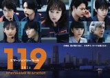 1月3日放送『119エマージェンシーコール2026YOKOHAMA BLACKOUT』 （C）フジテレビ