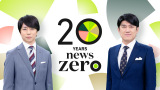 『news zero』に出演する（左から）櫻井翔、藤井貴彦（C）日本テレビ