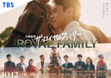 日曜劇場『ザ・ロイヤルファミリー』より （C）TBS