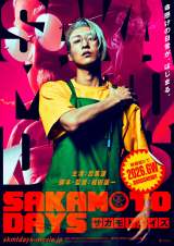 目黒蓮が主演、実写映画『SAKAMOTO DAYS』2026年GW公開決定（C）鈴木祐斗／集英社　（C）2026映画「SAKAMOTO DAYS」製作委員会