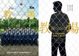 映画『教場 Reunion』『教場 Requiem』ティザービジュアル（C）フジテレビジョン（C）長岡弘樹／小学館