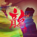 福山雅治、新曲「龍」デジタルリリース決定