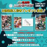 『劇場版忍たま乱太郎 ドクタケ忍者隊最強の軍師』入場者プレゼント（C）尼子騒兵衛／劇場版忍たま乱太郎製作委員会