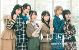 『日経エンタテインメント！』2025年12月号（日経BP）に登場する櫻坂46