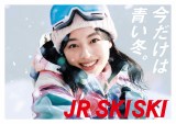 上坂樹里“冬の顔”に抜てき　『JR SKISKI』2025-2026年シーズンビジュアル