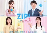 情報番組『ZIP!』関西ローカルパートビジュアル（C）ytv