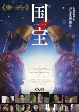 映画『国宝』（C）吉田修一／朝日新聞出版　（C）2025映画「国宝」製作委員会