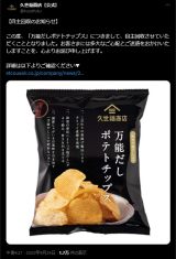 久世福商店の公式Xより