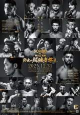 「U-NEXT presents RIZINグルメジャック in 渋谷」が12月25日から31日まで実施