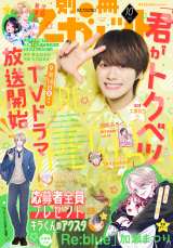 『別冊マーガレット』10月号表紙を飾るなにわ男子・大橋和也（C）別冊マーガレット10月号／集英社