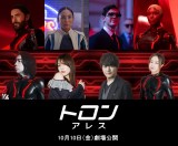 『トロン：アレス』（10月10日より日米同時公開）日本版声優発表（C）2025 Disney Enterprises, Inc. All Rights Reserved.