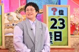 『上沼×サンドの最幸運グランプリ2026』より（C）読売テレビ