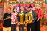 バラエティー『沸騰ワード10』10周年SP放送（C）日本テレビ