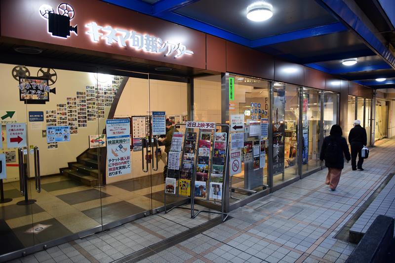キネマ旬報シアターの入口。落ち着いたレトロな雰囲気が漂う