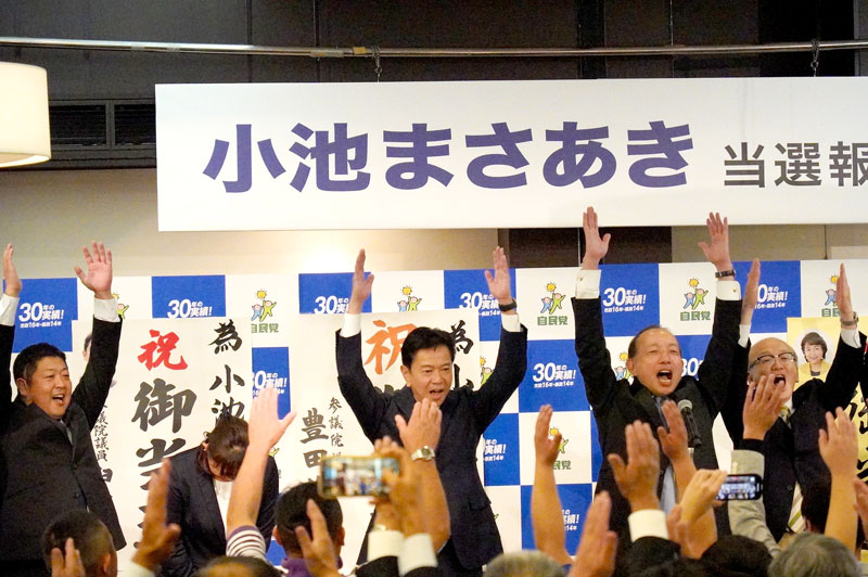 千葉１０区の激戦を制し、万歳三唱で当選を喜ぶ自民党の小池氏（中央）＝２８日、成田市