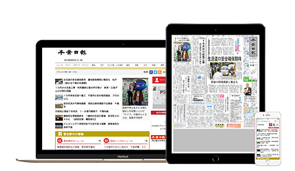 「千葉日報オンライン」ライトプラン登録月無料キャンペーン