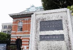 　熊本地裁