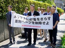 　被差別部落の記事削除を求め、大阪地裁へ提訴に向かう原告ら＝８日午前