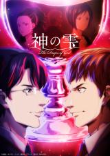 TVアニメ『神の雫』4月10日より放送スタート （C）亜樹直・オキモト・シュウ・講談社／TVアニメ「神の雫」製作委員会