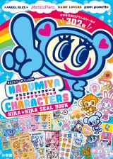 『ナルミヤキャラクターズ キラキラシールブック』（小学館）