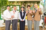 8日放送『地球まるごと大実験　ネイチャーティーチャー』に出演する（左から）長田庄平、松尾駿、朝日奈央、原嘉孝、篠塚大輝 （C）TBS