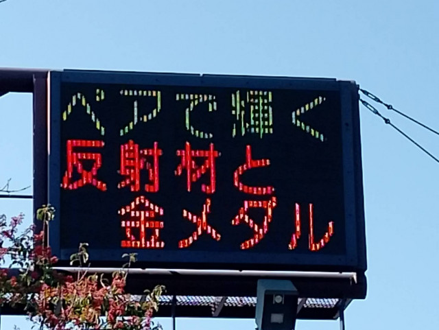 熊本県警察本部が公開した電光掲示板（公式Xより）