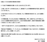 元まねきケチャ・松下玲緒菜、12月末に所属事務所を退所