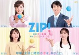 『ZIP!かんさい』来年1月から木曜が拡大（C）ytv