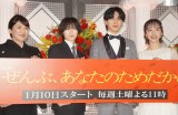 オシドラサタデー『ぜんぶ、あなたのためだから』に出演する松下由樹、七五三掛龍也、藤井流星、井桁弘恵 （C）ORICON NewS inc.
