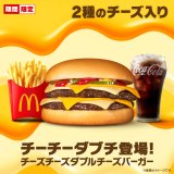 チーズ好きにはたまらない贅沢な味わいの一品「チーズチーズダブルチーズバーガー」（通称チーチーダブチ）