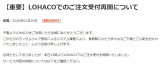 ロハコの公式サイトより