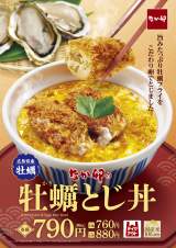 『牡蠣とじ丼』