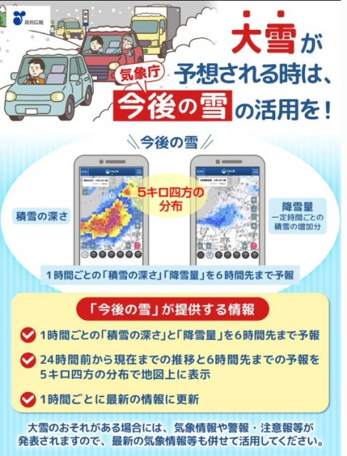 【週末にかけて大雪に警戒】（画像提供：政府広報オンライン）