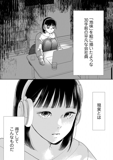 『うらはらマリッジ』1話より（C） 夕のぞむ/シーモアコミックス