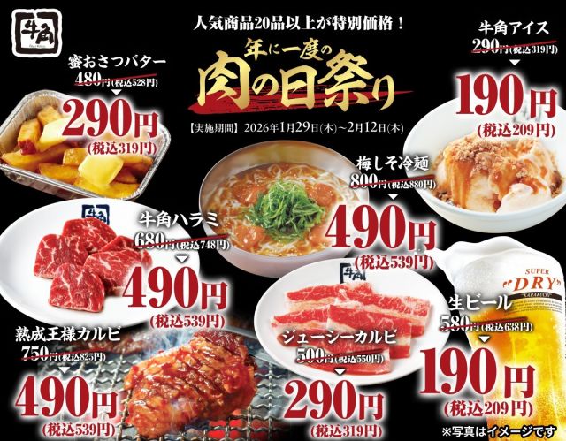 「年に一度の肉の日祭り」を開催