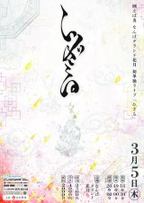例えば炎、なんばグランド花月初単独ライブ『ひざる』開催決定