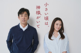 10月9日スタート『小さい頃は、神様がいて』に出演する（左から）北村有起哉、仲間由紀恵 （C）フジテレビ