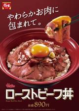 『すき家』「ローストビーフ丼」が復活