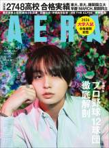 30日発売『AERA』2026年4月6日増大号表紙を飾るHey! Say! JUMP・伊野尾慧