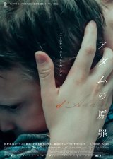 映画『アダムの原罪』6月5日より全国順次公開