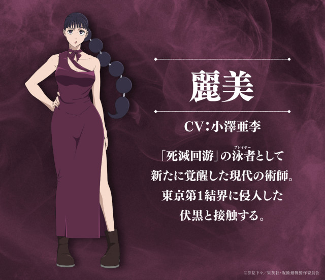 アニメ『呪術廻戦』第3期「死滅回游 前編」追加キャスト発表（C）芥見下々／集英社・呪術廻戦製作委員会