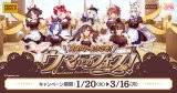 ココス『ウマ娘』コラボメ決定 （C）Cygames, Inc.