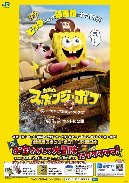 （C）2026 Paramount Pictures and Viacom International Inc. SpongeBob SquarePants is a trademark of Viacom International Inc.