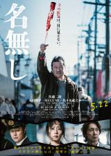 佐藤二朗が原作・脚本・主演する映画『名無し』（5月22日公開）（C）佐藤二朗 永田諒 ／ ヒーローズ　（C）2026 映画「名無し」製作委員会